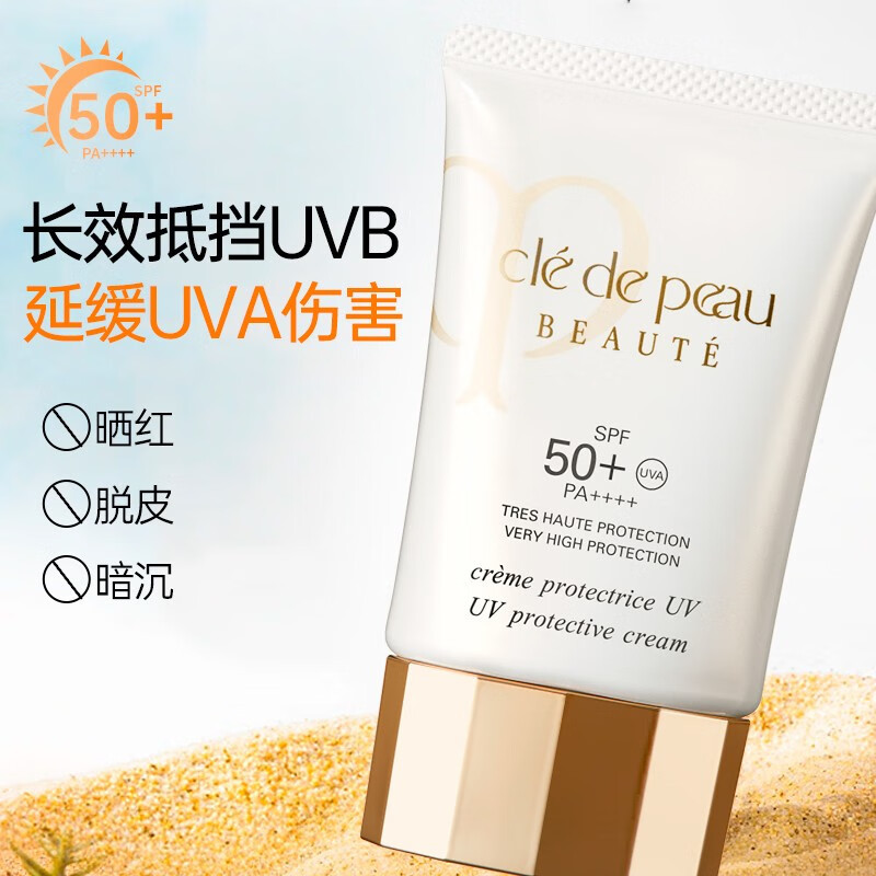 肌肤之钥(Cle de Peau)CPB高倍防晒贵妇级养肤防护隔离霜妆前乳SPF50+