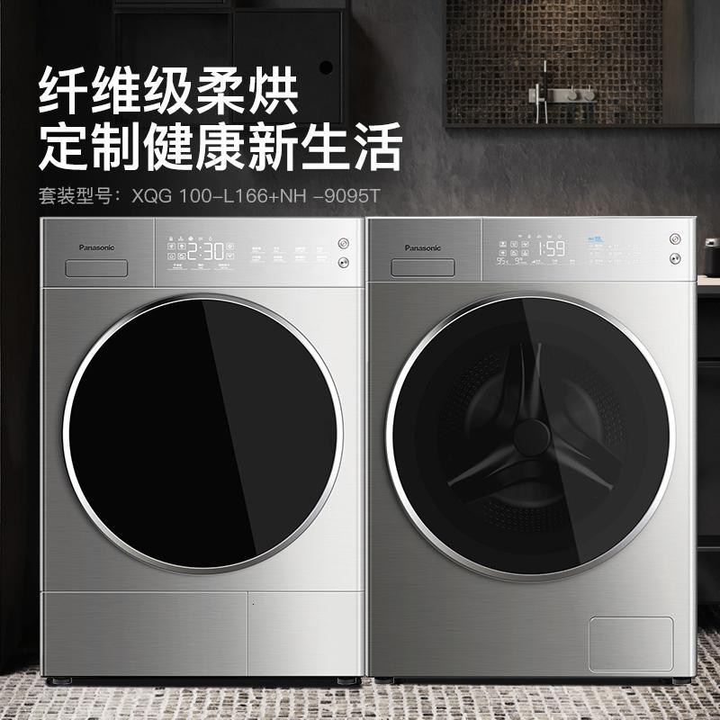松下(Panasonic) 热泵式烘干机10+9KG洗烘套装洗衣机滚筒L166+9095T