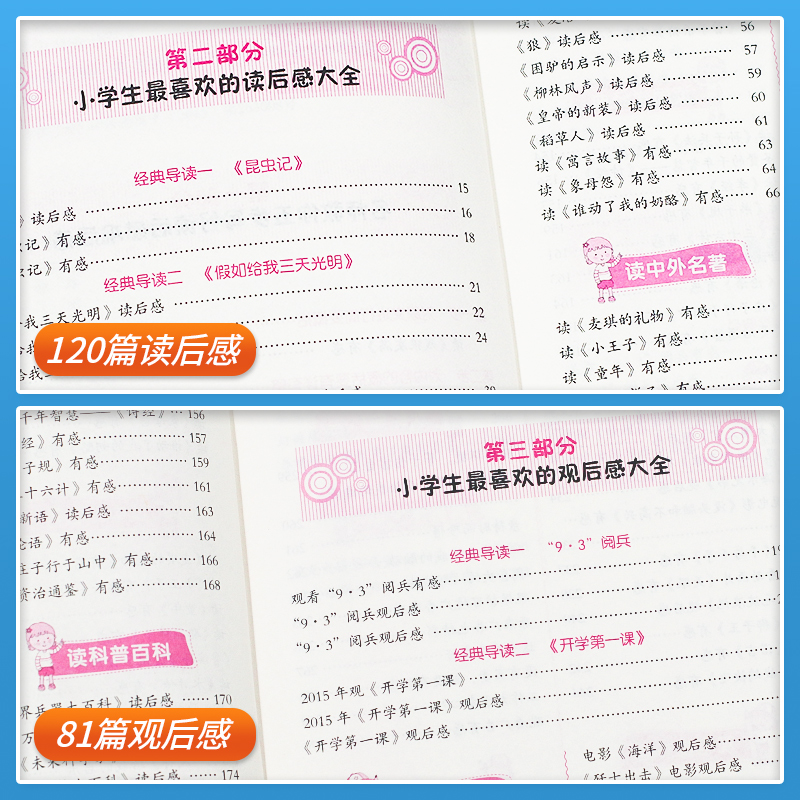 一句话日记+小学生日记周记 小学通用 [正版]小学生日记周记全读后感观后感起步小学一年级二年级三四五六年级同步作文范文观高清大图