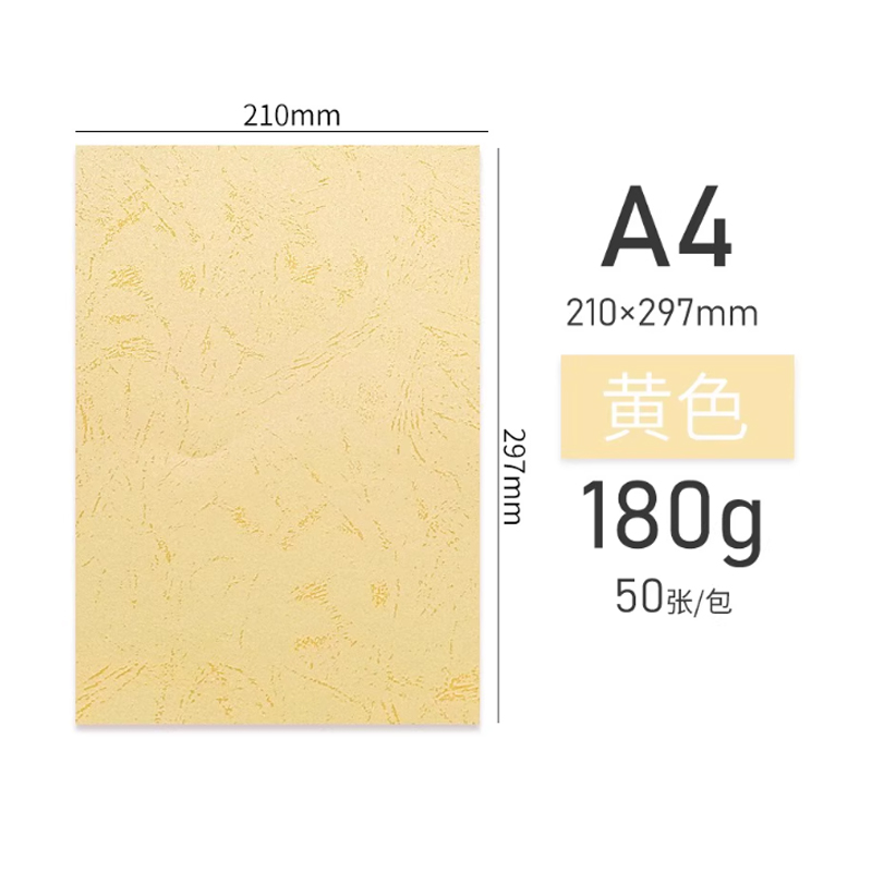 平纹纸 [A4平纹纸]黄色100张高清大图
