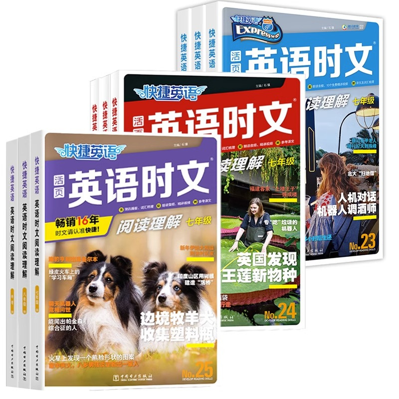 英语时文阅读理解 七八九年级 NO.24 [3册] [正版]2024版活页快捷英语时文阅读英语七八九年级25期24期23