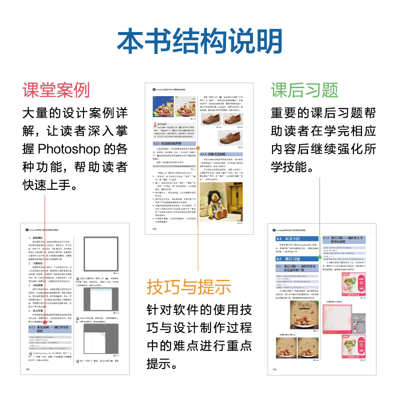 [正版]Photoshop电商美工设计实用教程(全彩版)PS教程书籍 美工 tao宝美工教程书 美工书籍 自学 平面设高清大图
