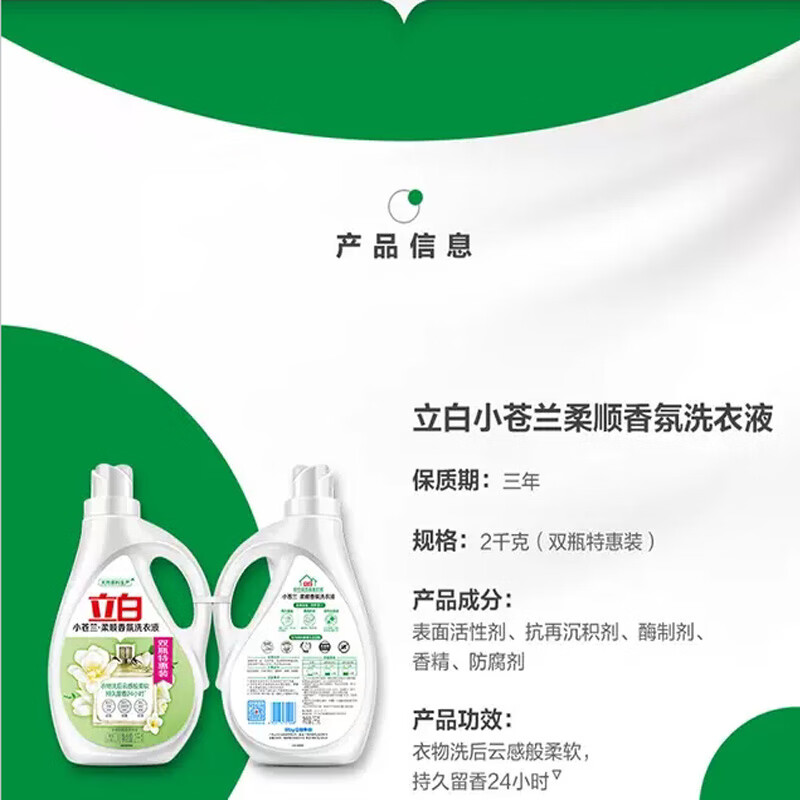 立白 立白小苍兰香氛洗衣液 柔顺香氛洗衣液2kg*2瓶高清大图