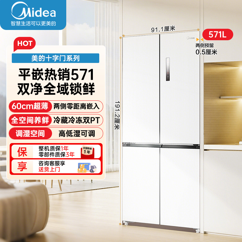美的(Midea)冰箱571升十字双开四门60cm超薄系列嵌入式变频底部散热电冰箱BCD-571WUSPZM(E)流苏白高清大图