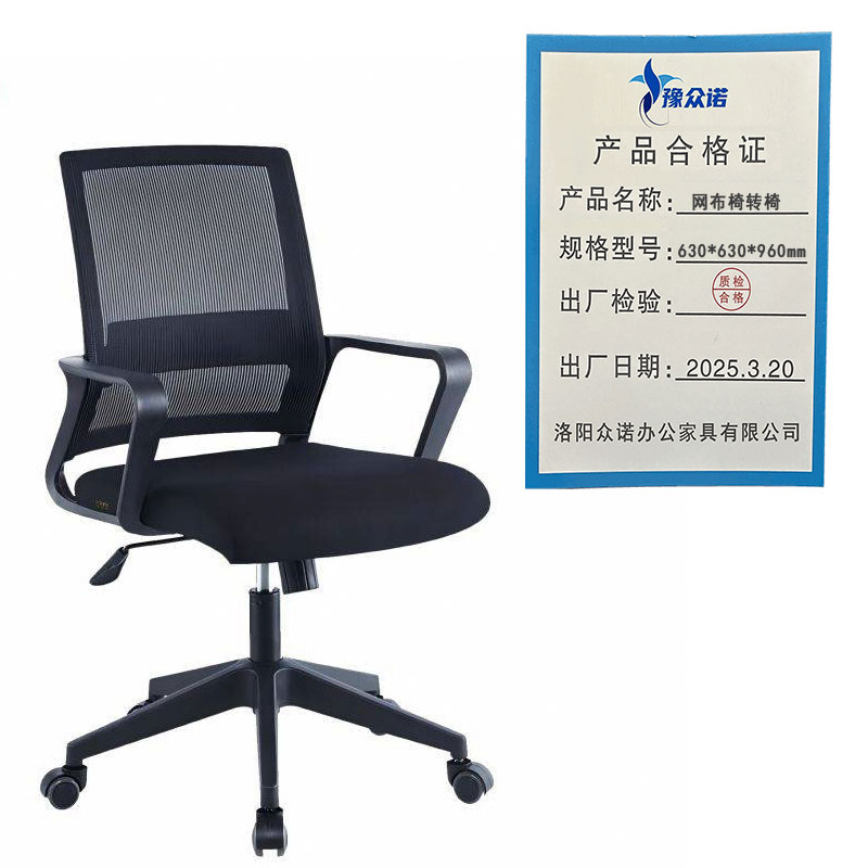 豫众诺 网布椅转椅 630*630*960mm 张高清大图