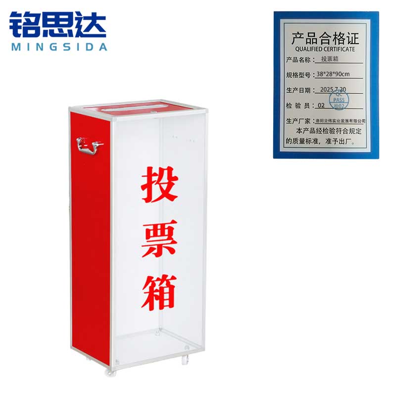 铭思达投票箱38*28*90cm个高清大图