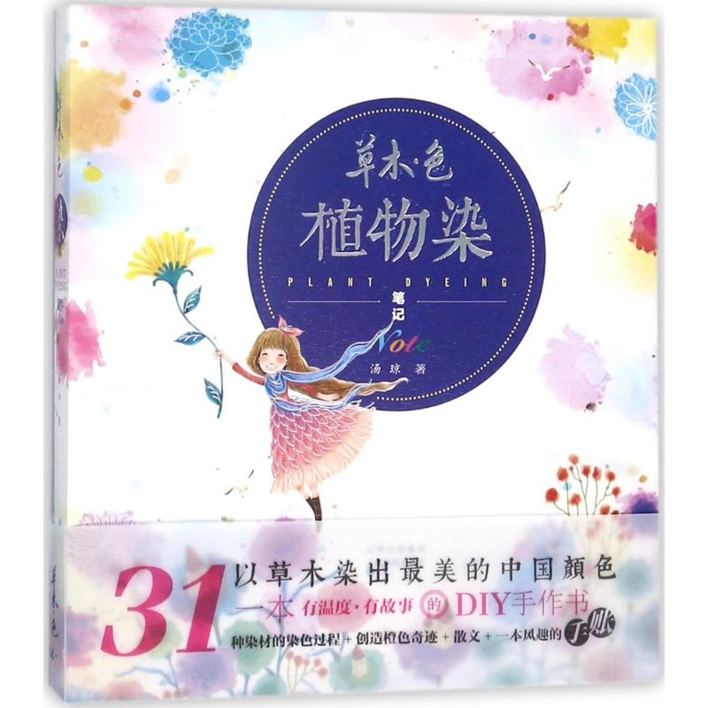 [M]草木色 汤琼 著 -9787558710773高清大图