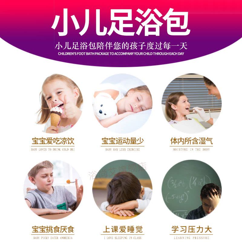 小儿专用泡脚药包呵护宝宝成长去湿气驱寒 宝贝儿童足浴粉足浴包 规格：20克20包 浴尚艾YUSHANGAI图片
