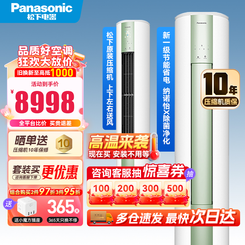 松下(Panasonic)3匹新一级直流变频冷暖 20倍纳诺怡除菌圆柱立式柜机空调 电辅热WIFI智控JM72F310G