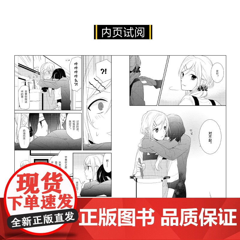 [赠透卡+书签]正版 堀与宫村漫画3-4套装2册 HERO原著热播动画堀与宫村漫画原作简中文版青春故事日本漫画天闻角川.高清大图