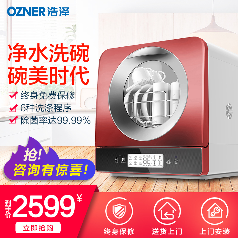 浩泽(ozner) 净水台式洗碗机 4套 自动智能投放洗涤剂 小型家用独立式 双重高温消毒 喷射式自动洗碗器 T4中国红