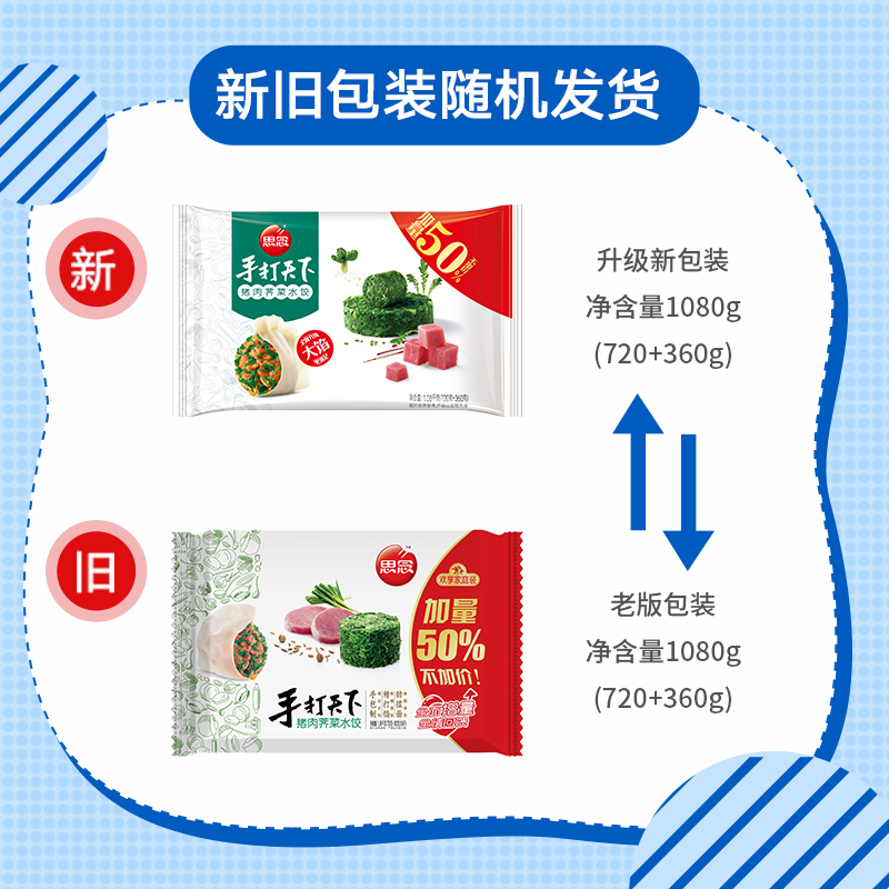 思念手打天下荠菜猪肉水饺1080g*9