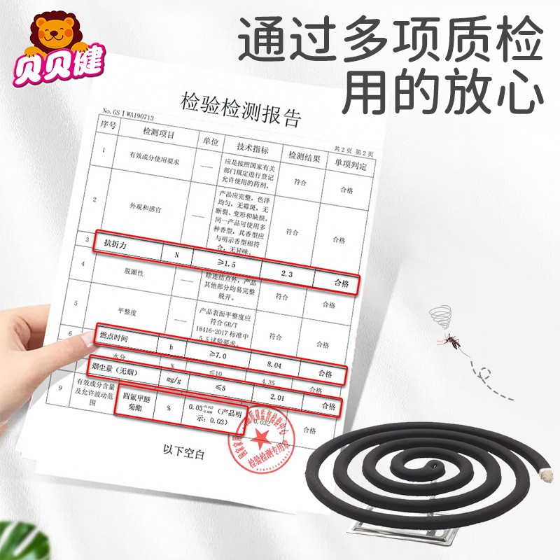 超威贝贝健蚊香无烟无香175g*3盒共30圈温和无烟不易折断
