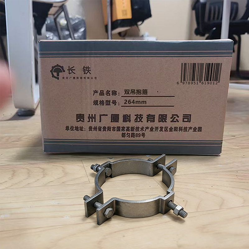 长铁 双吊抱箍 264mm 个高清大图