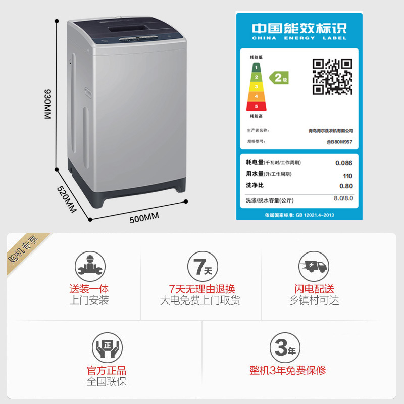 Leader 海尔出品 8公斤 波轮洗衣机全自动 浸泡洗 健康桶自洁 漂甩合一 @B80M957