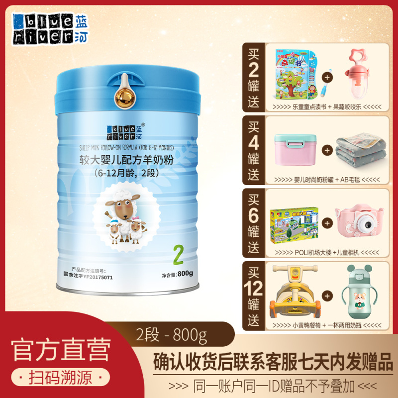 蓝河(blueriver)绵羊奶婴幼儿绵羊奶粉2段(6-12个月适用)