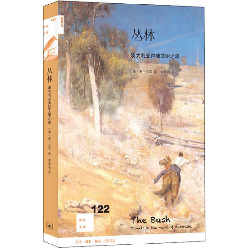 音像丛林(澳大利亚内陆文明之旅)/新知文库唐·沃森