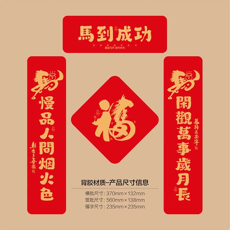 玟书 新年新款背胶小对联 福字斗方 (款式自选)高清大图