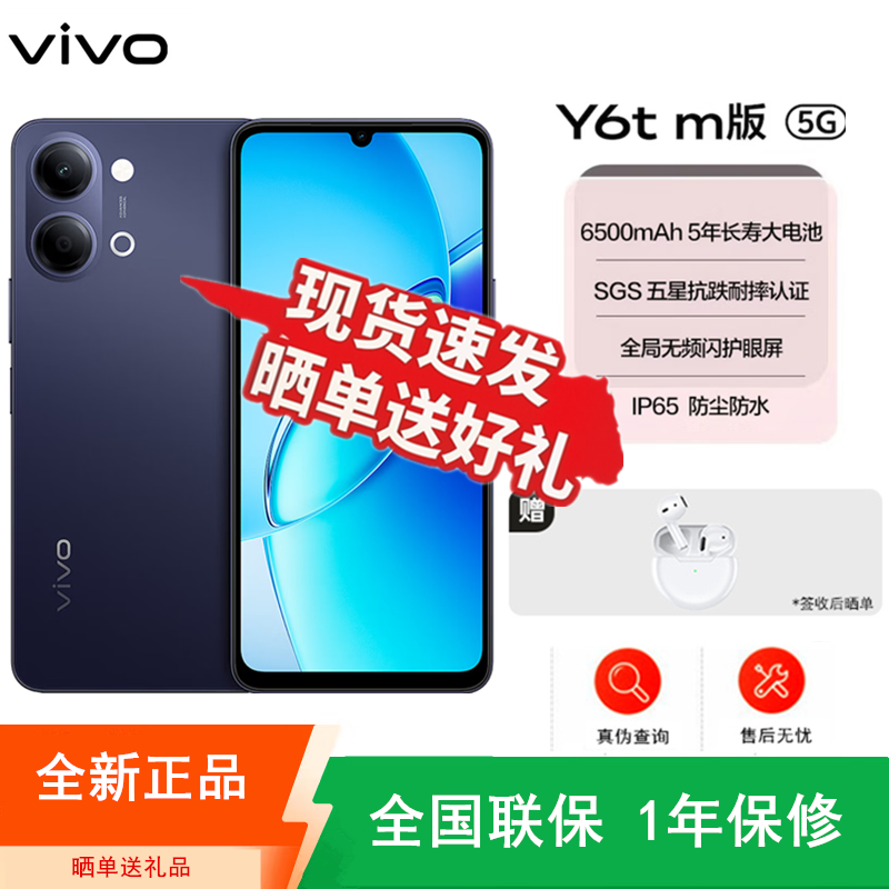 [全新]vivo Y6t m 幕夜黑 6+256GB 天玑6300 5G芯 6500mAh长续航大电池 120Hz 15W智能手机高清大图