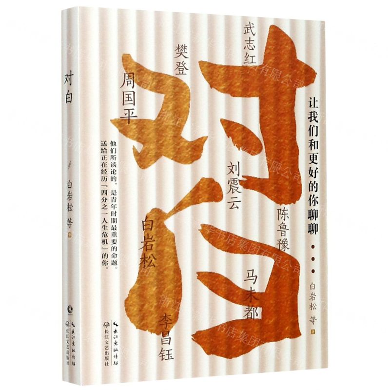 【N】对白(让我们和更好的你聊聊)-9787570217540