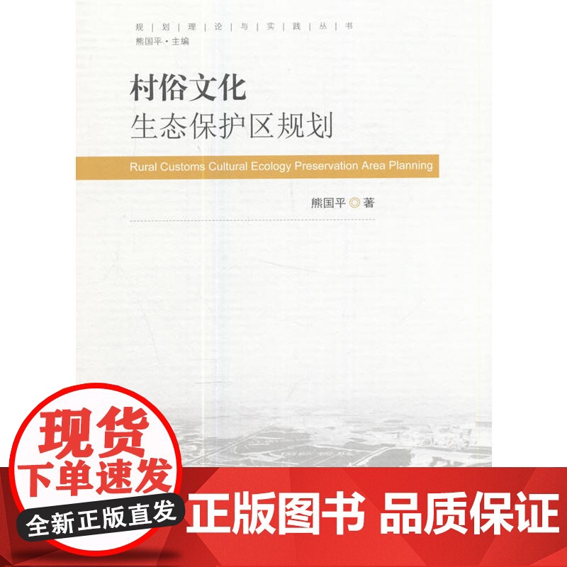 村俗文化生态保护区规划高清大图
