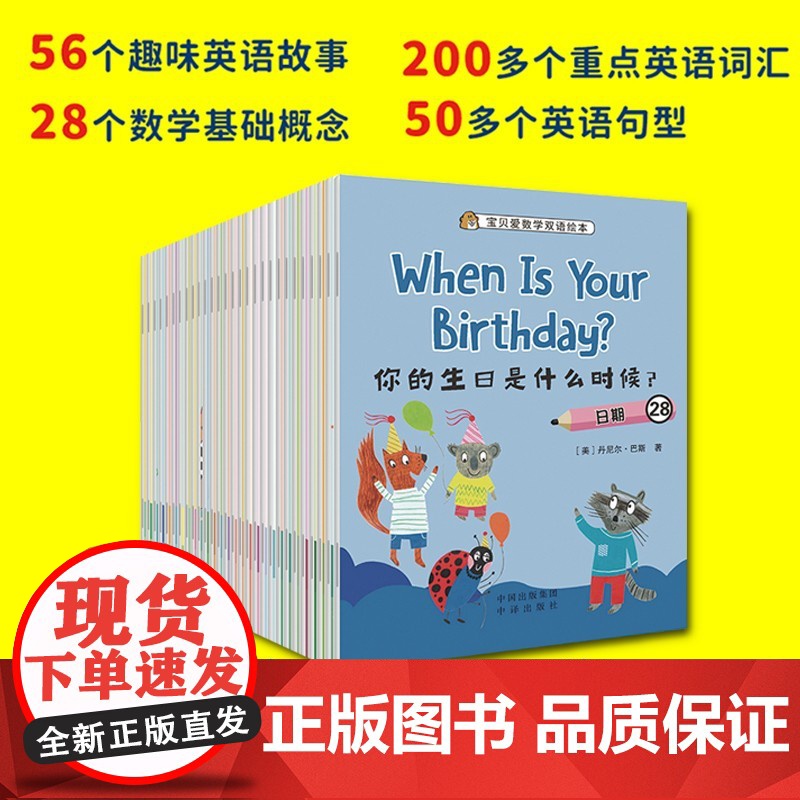 宝贝爱数学双语绘本全28册 3-8岁 丹尼尔·巴斯 著 少儿英语高清大图