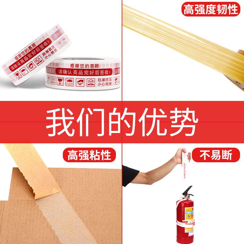 透明米黄加厚封箱胶带大卷宽快递打包胶带警示语封口包装胶带