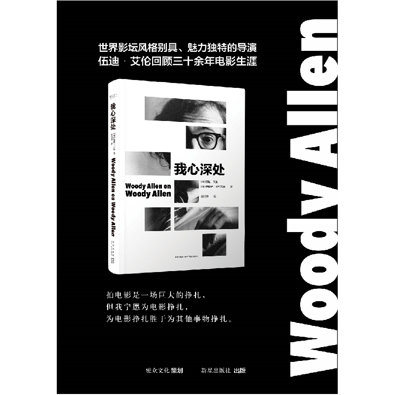 正版新书]我心深处(美)伍迪·艾伦(Woody Allen),(瑞)史提格·比约高清大图