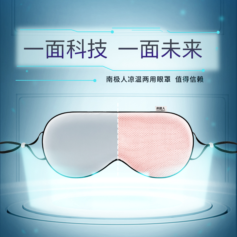 南极人(NanJiren) 凉温眼罩双面温凉两用透气遮光男女款儿童学生睡觉缓解眼疲劳护眼罩 --黑灰(耳带可调节)