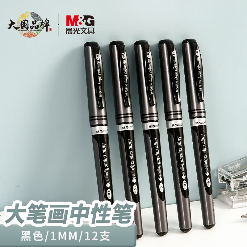 晨光(M&G) 文具1.0mm黑色中性笔 大笔画商务签名签字笔 碳素练字笔粗头水笔12支/盒AGP13604