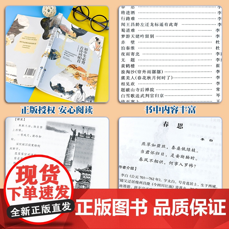初中生必背古诗词80首 中小学生课外阅读书籍三四五六年级科普百科课外书儿童读物故事书高清大图