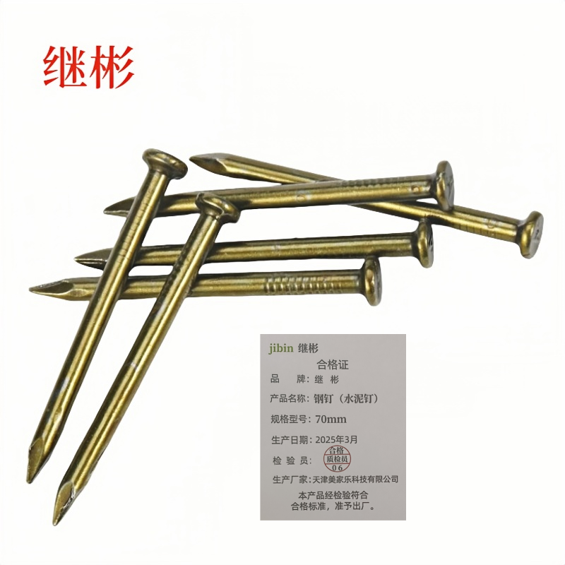 继彬 钢钉(水泥钉)70mm 袋高清大图