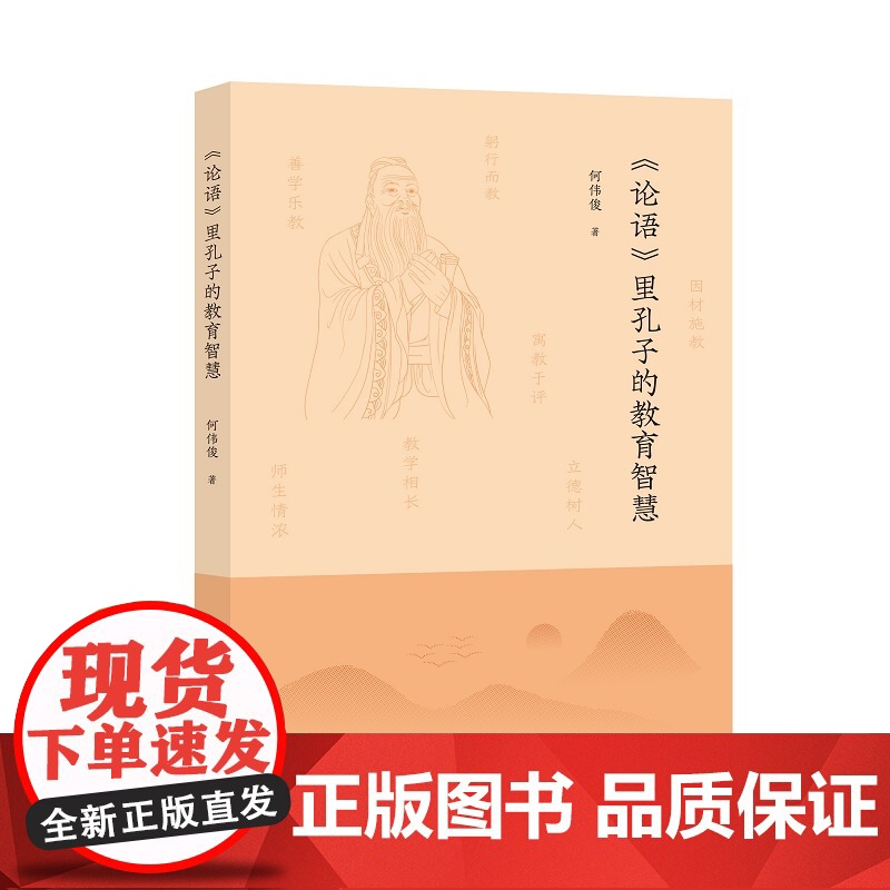 《论语》里孔子的教育智慧高清大图