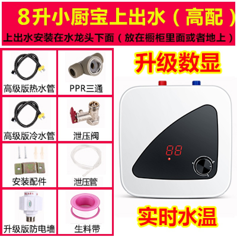 小厨宝10升上下出水储水式厨房电热水器即热式小厨宝