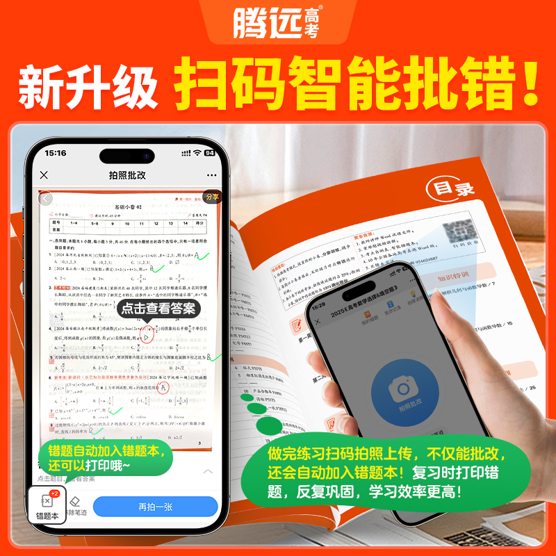 语文高分作文(全国通用) 浙江省 [正版]腾远高考题型2025浙江专版数学选择物理生物化学语文政治历史地理非选择题全国卷高清大图