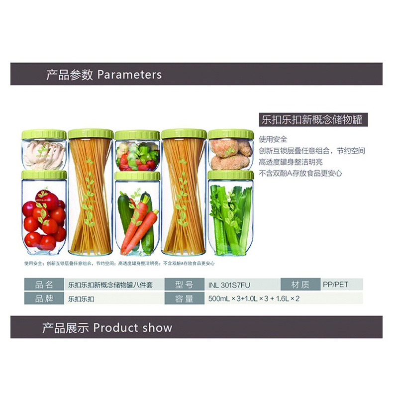 乐扣储物罐8件套YXY常规款B2B商品100个起订