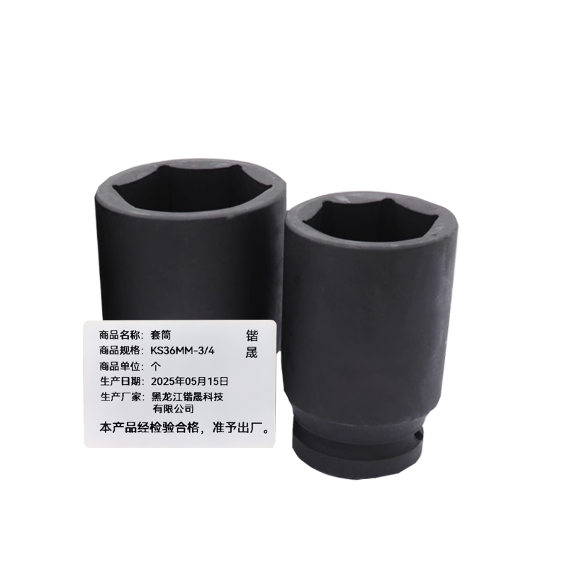 套筒 KS36MM-3/4 个高清大图