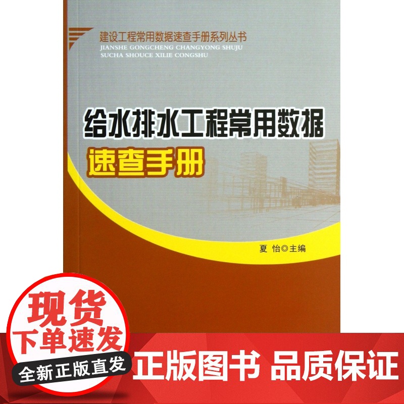 给水排水工程常用数据速查手册/建设工程常用数据速查手册系高清大图
