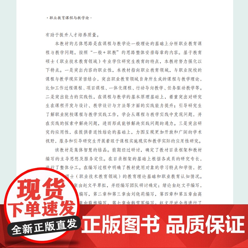 职业教育课程与教学论 天津教育出版社高清大图