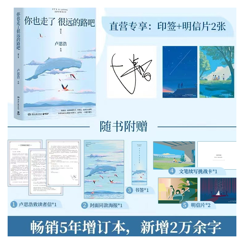 [正版]你也走了很远的路吧+漫长的旅途+黎明前的那一夜+你要去相信没有到不了的明天 卢思浩作品集4册套装 热卖文学青春