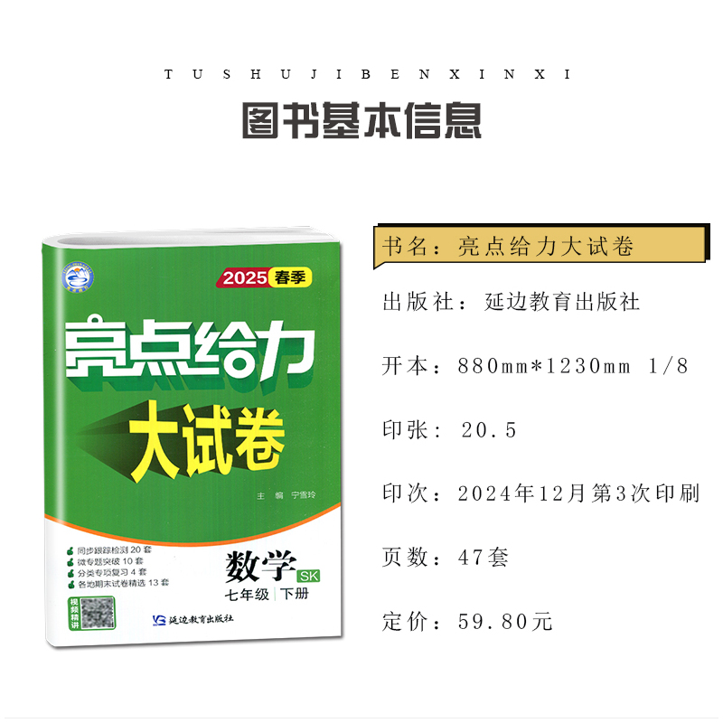 [8上]数学 苏科版 八年级上 [正版]2025亮点给力大试卷七八九年级上下册语文数学英语物理化学人教版苏科译林江苏78