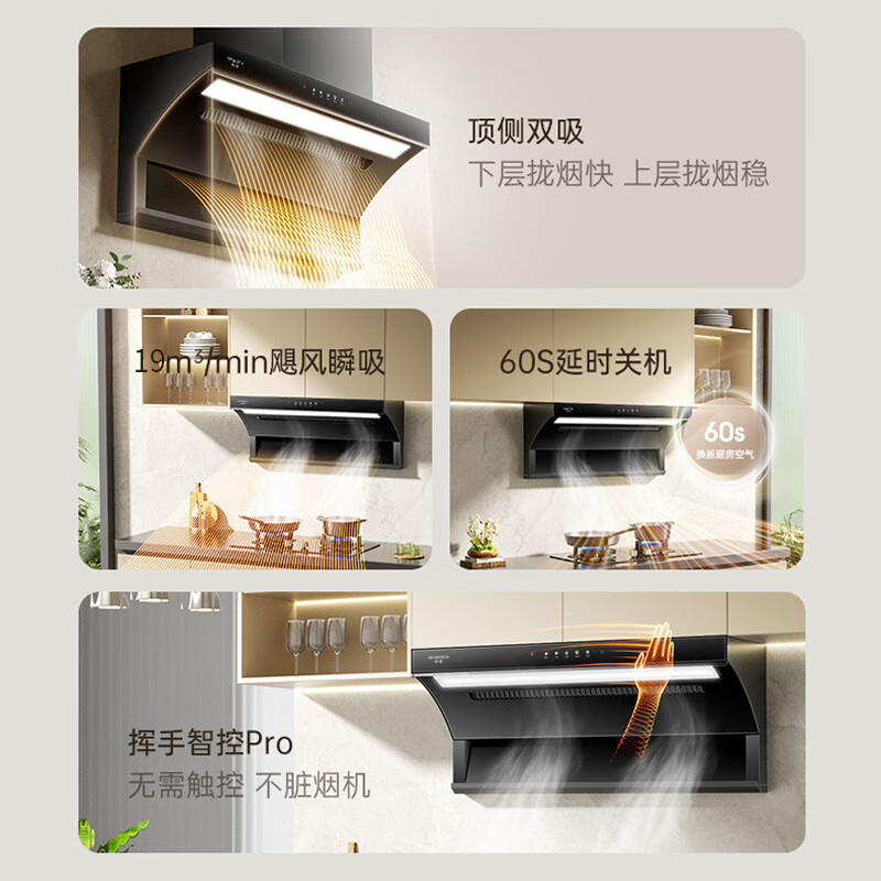创维(Skyworth)7字型油烟机顶侧双吸抽油烟机家用19立方大吸力吸油烟机挥手智控自动清洗厨房吸烟机Y708