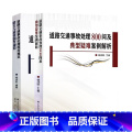 【正版】 全2册 道路交通事故处理程序规定释义与案卷制作规范+道路交通事故处理800问及典型疑难案例解析 杨润凯润例处