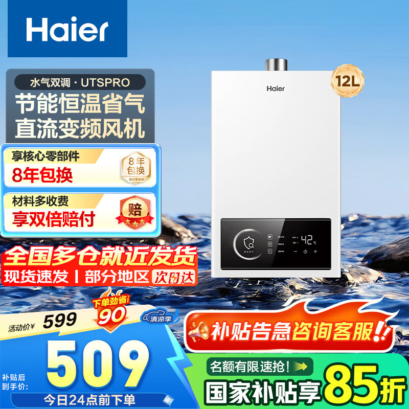 海尔(Haier)12升燃气热水器天然气家用双算法恒温水气双调直流变频风机ECO节能热水器12L UTSPRO 主推款