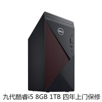 戴尔DELL 成就5090-R14N8R 高性能 办公 台式电脑主机【九代i5-9400 8GB 1TB 无光驱 集成显卡 wifi 蓝牙 有线键鼠 四年上门保修】