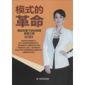 模式的