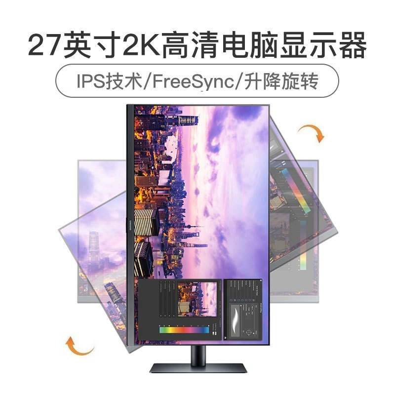 三星(SAMSUNG) S27B612EQC 27英寸 2K IPS技术 三面微边 旋转升降底座 FreeSync 电脑显示器(HDMI*2+DP接口)