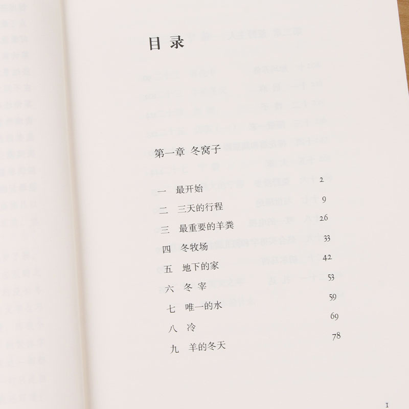 [正版]冬牧场李娟著人民文学奖鲁迅文学奖得主精装典藏版现当代文学长篇纪实散文书全景式记录北疆大地哈萨克牧民的游牧世界书高清大图