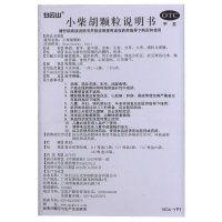 白云山小柴胡颗粒10袋 解表散热疏肝和胃儿童冲剂