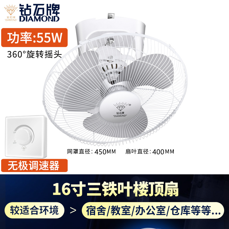钻石牌吸顶扇楼顶扇家用客厅吊顶工业学校工程摇头吊式电风扇耐用实惠价老品牌学生宿舍厂房 16寸铁叶【无极调速器】